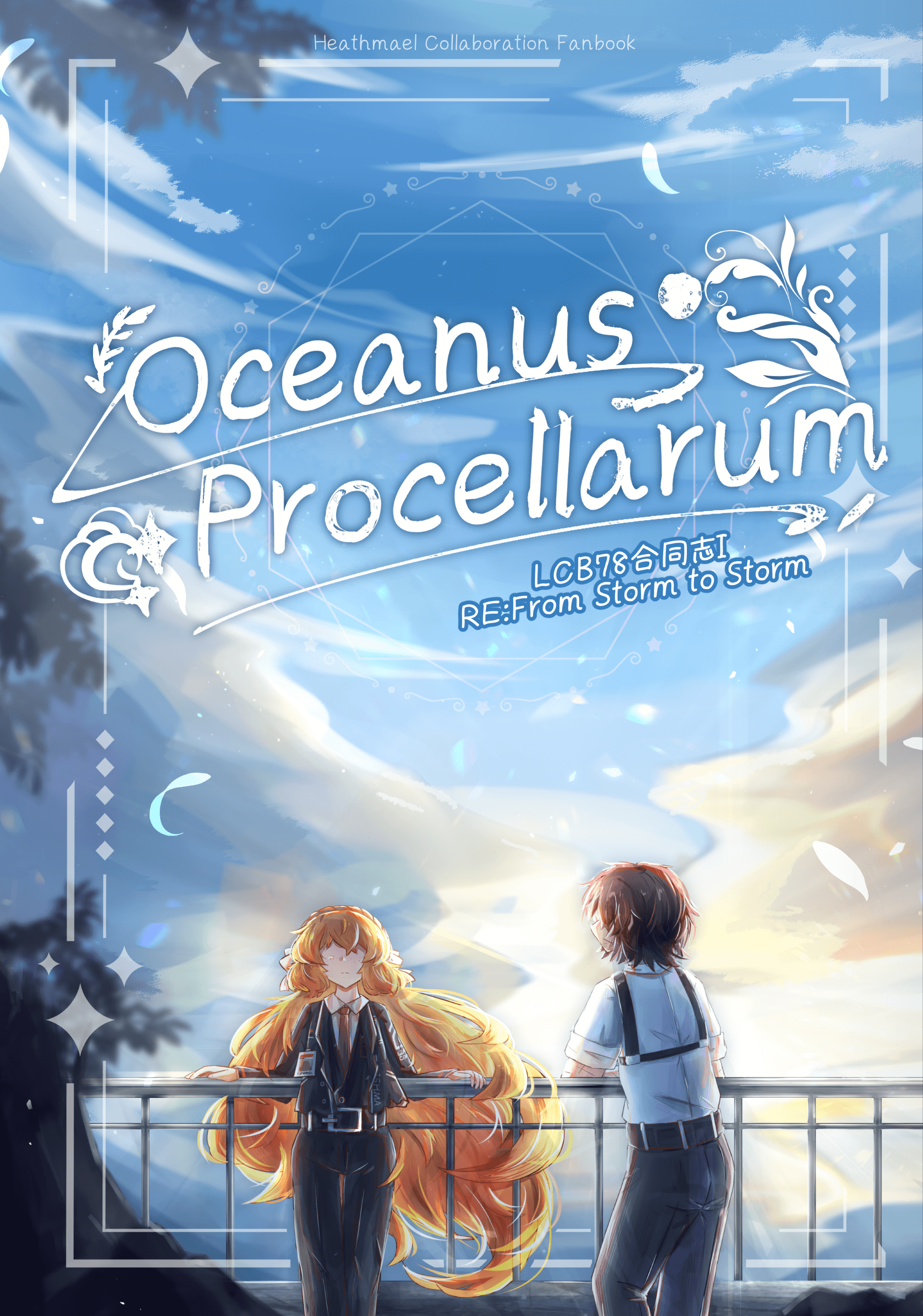 Oceanus Procellarum-ヒスイシュ合同誌 doujin prints