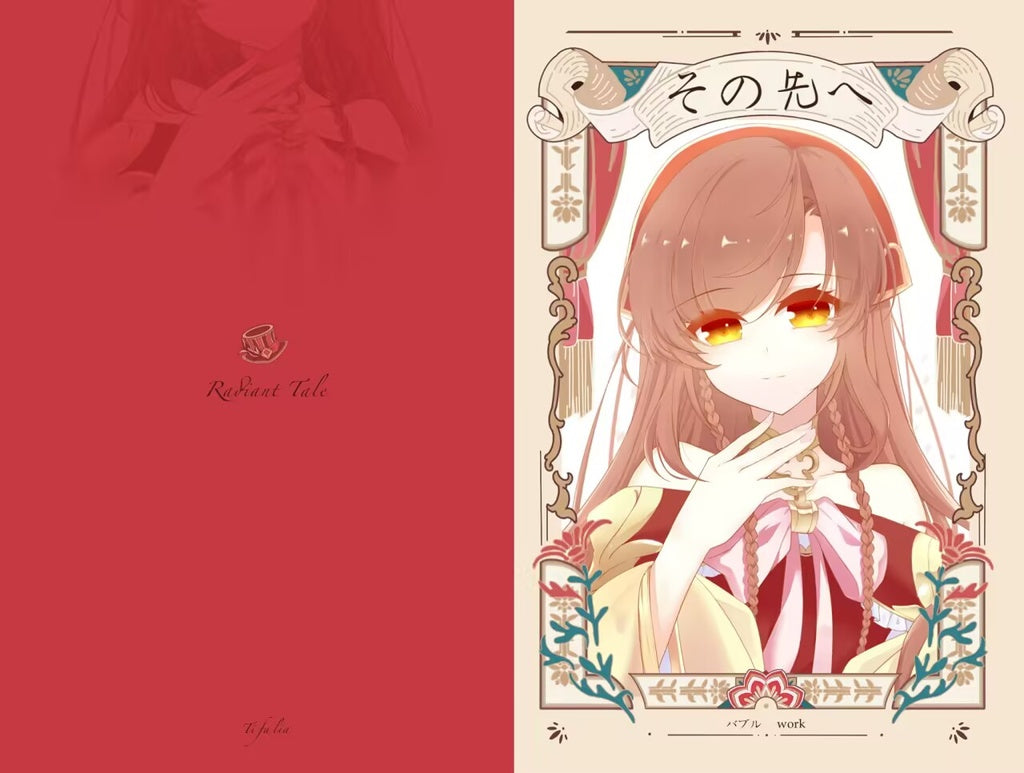 "その先ヘ"-ラディアンテイル非公式イラスト集