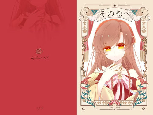 "その先ヘ"-ラディアンテイル非公式イラスト集