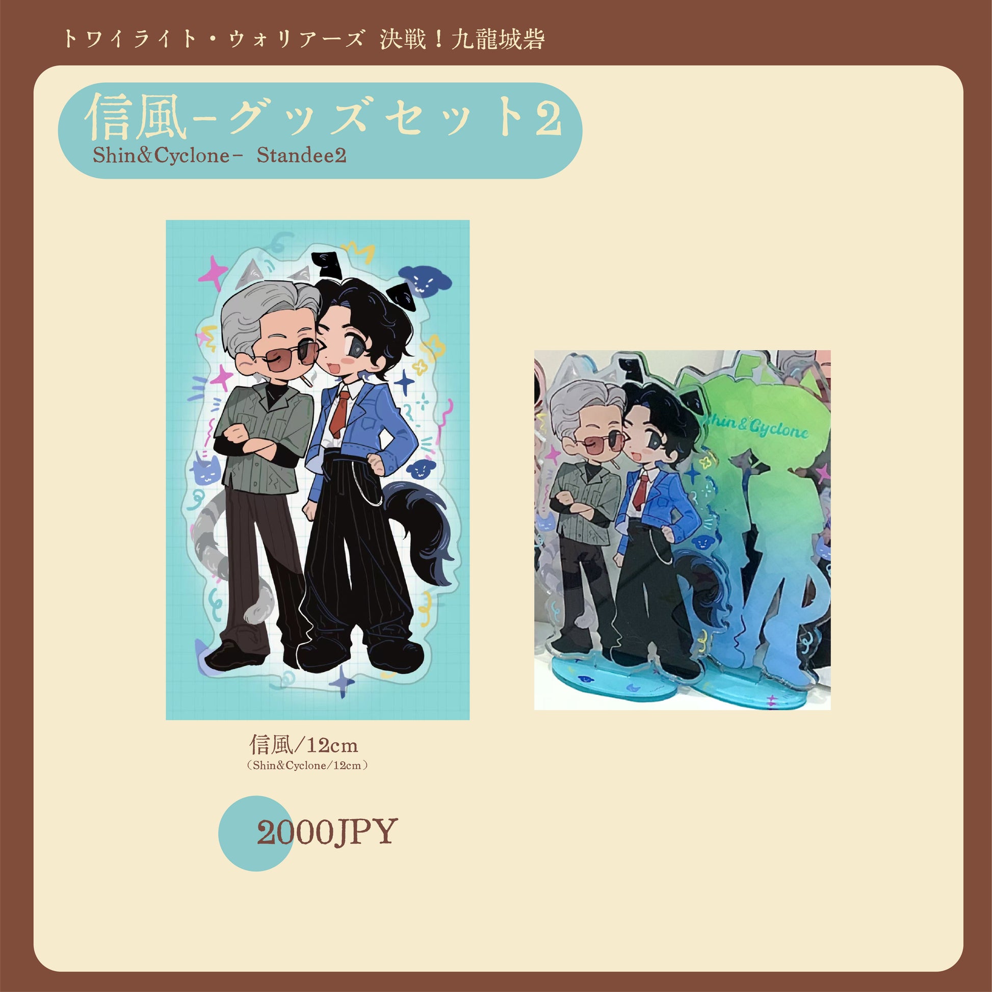 信風Shin&Cyclone- Standee2 acrylics Ddiu0 doujin film prints rps