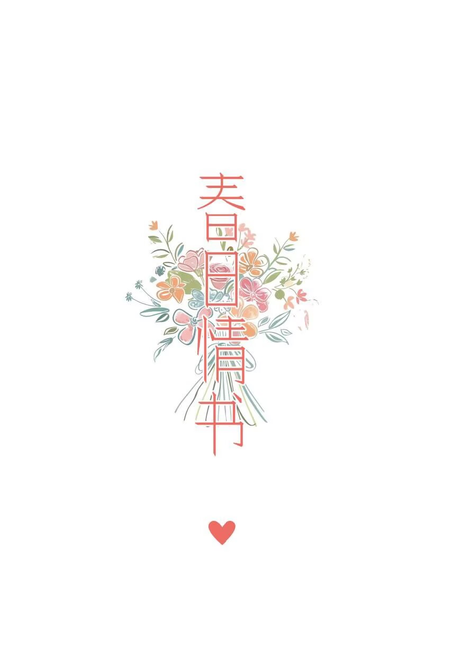 Unofficial Illustration Collection of Radiant tale and Un: logical-Spring Love Letter