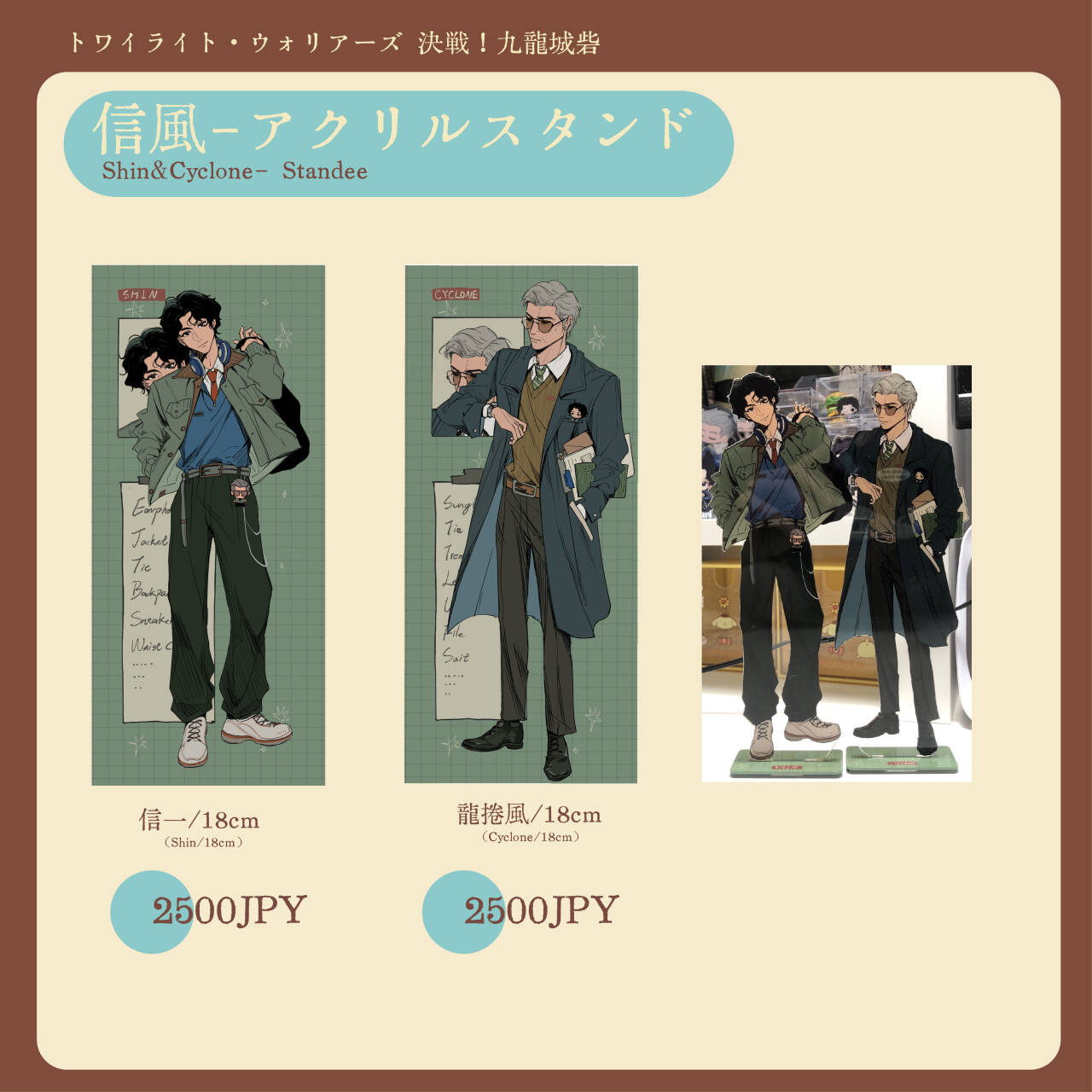 信風Shin&Cyclone- Standee acrylics Ddiu0 doujin film prints rps