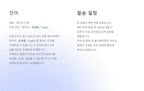 【サスイタ】薄明の庭