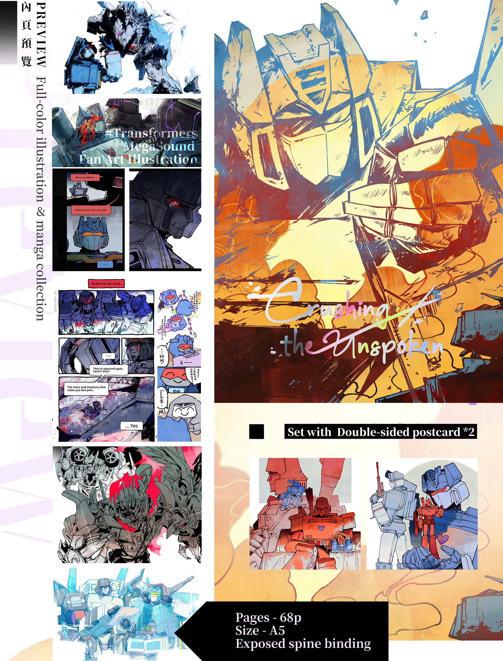 《Crushing the Unspoken》Artbook/再录集 anime doujin transformer 文夏藤