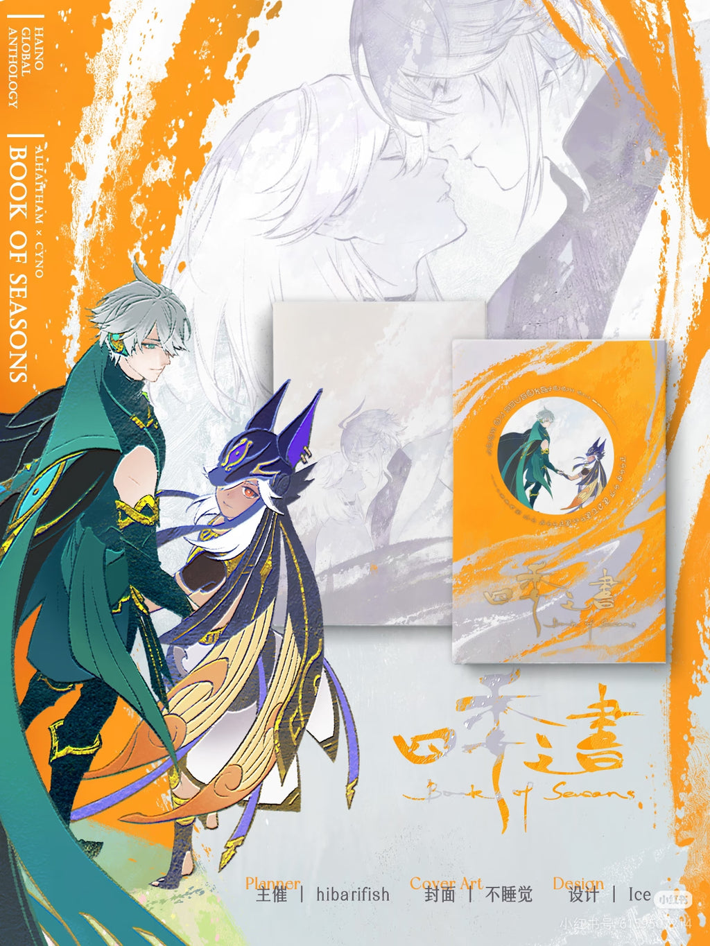 「Book of Seasons」-Haino Global Anthology