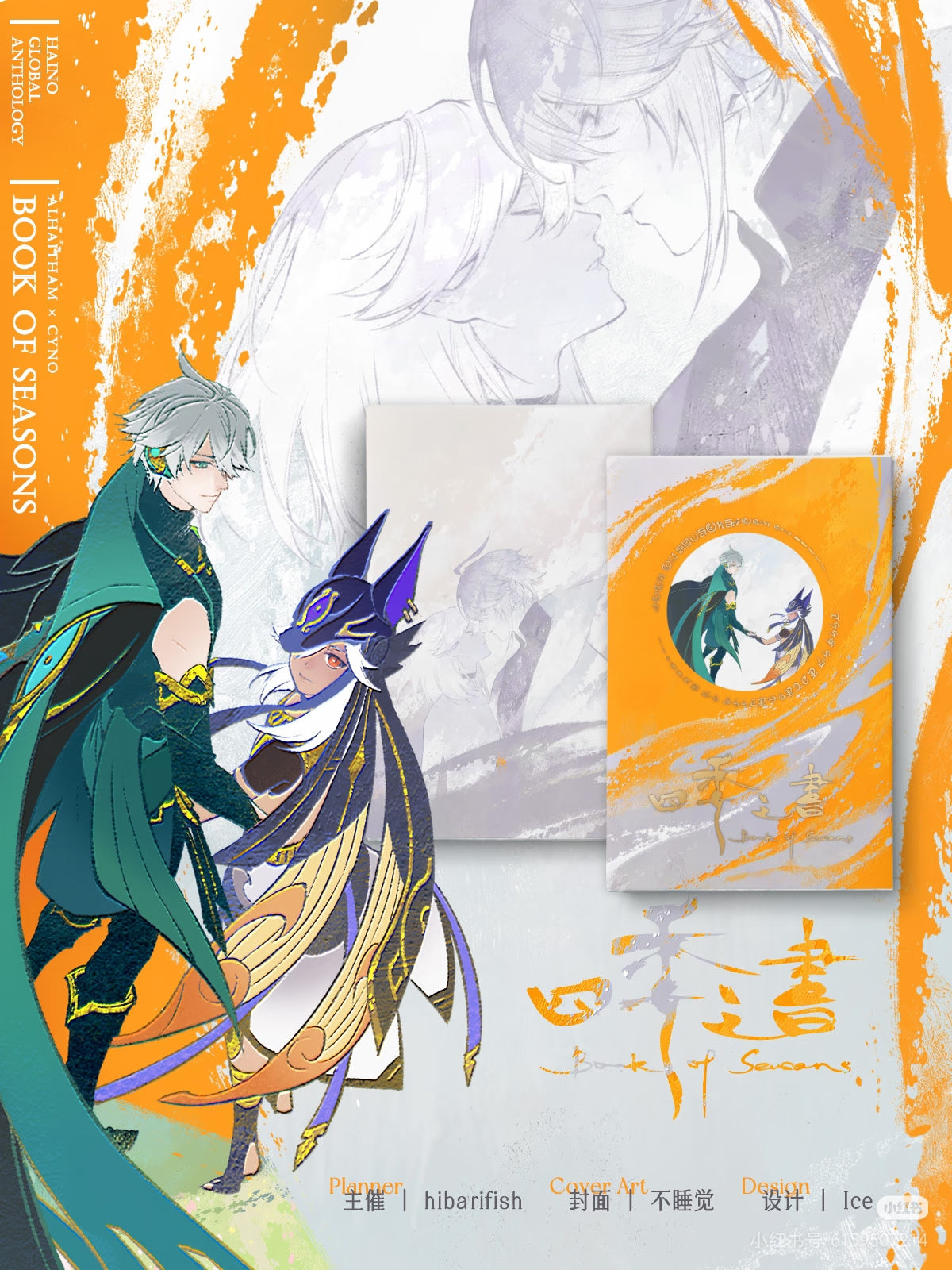 「Book of Seasons」-Haino Global Anthology