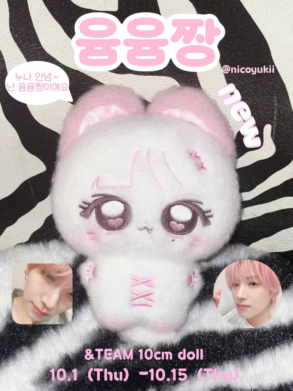 윰윰짱 &team YUMA 10cm doll