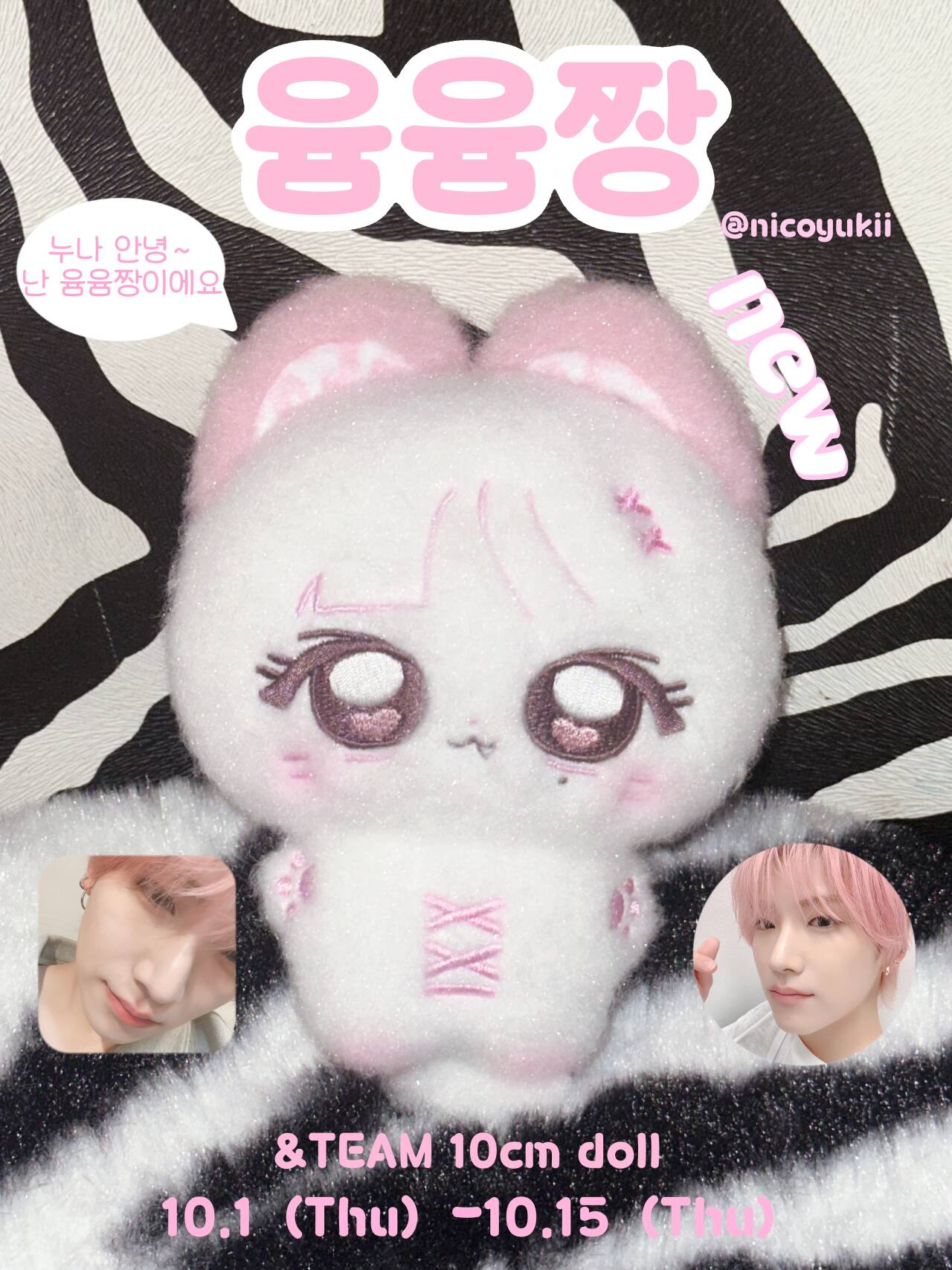 윰윰짱 &team YUMA 10cm doll doujin plushie rps