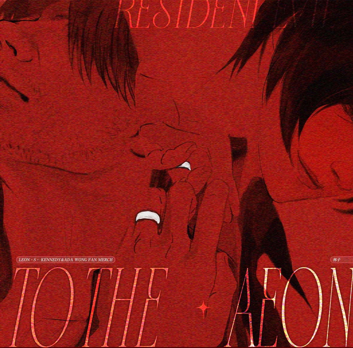 林子 To the aeon Resident Evil Leon·S·Kennedy&Ada Wong Fan Merch